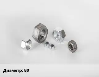 Гайка 80